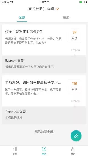 知子学堂下载 v2.6.1 安卓版图2