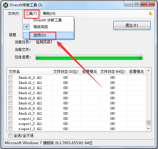 dx修复工具(DirectX Repair) v3.5 官方增强版图4