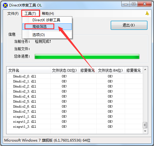 dx修复工具(DirectX Repair) v3.5 官方增强版图5