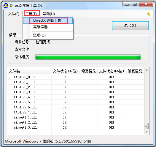 dx修复工具(DirectX Repair) v3.5 官方增强版图7