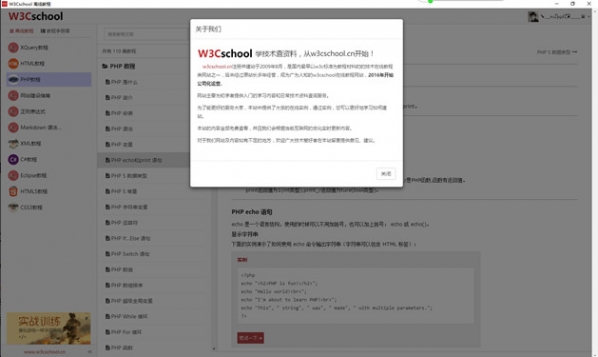 w3cschool离线版2018客户端 v2.0.16 官方pc版图2