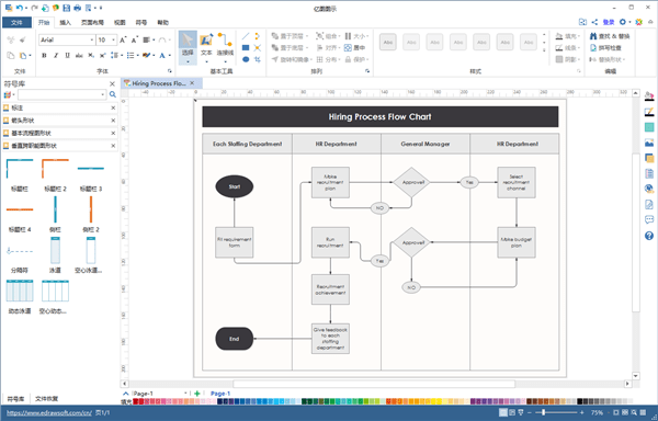 亿图图示专家 V9.3 官方中文版图2