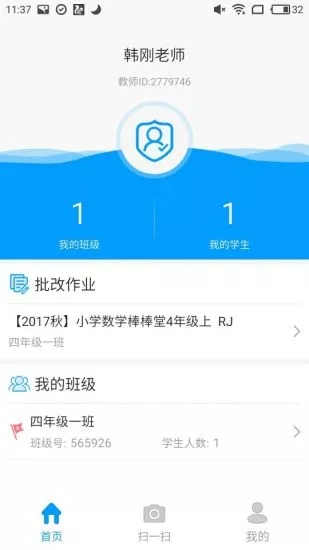 作业批改老师版