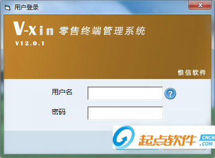 惟信零售终端管理系统