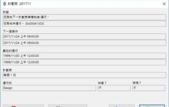 syncbackfree中文版 v9.0.8.15 官方版图1