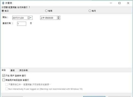 syncbackfree中文版 v9.0.8.15 官方版图2