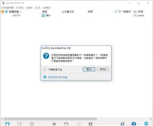 syncbackfree中文版 v9.0.8.15 官方版图4