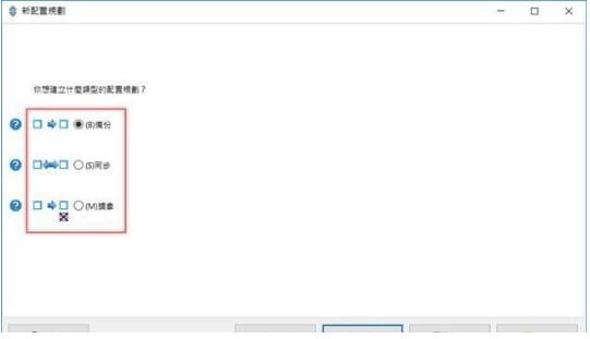 syncbackfree中文版 v9.0.8.15 官方版图8