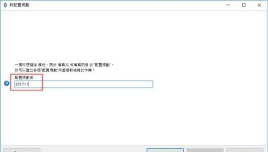 syncbackfree中文版 v9.0.8.15 官方版图6