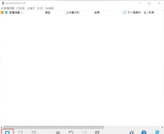 syncbackfree中文版 v9.0.8.15 官方版图10