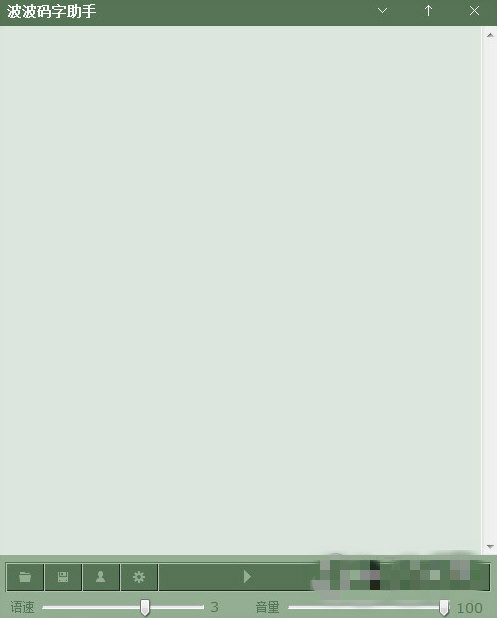 波波码字助手 V3.4 绿色免费版图1