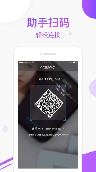cc直播助手 v1.0 安卓版图3