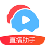 cc直播助手安卓