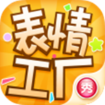 表情工厂电脑版