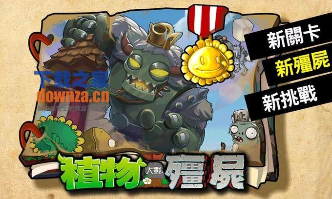 植物大战僵尸西游版电脑版 v2.1 官方中文版图4