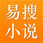 易搜小说