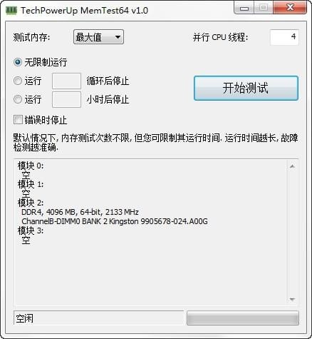 MemTest64(内存稳定性测试工具)下载 v1.0 中文版图1