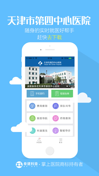 天津第四中心医院