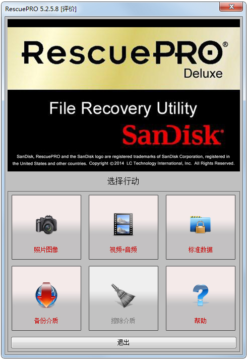 u盘数据恢复软件免费版(RescuePRO) v5.2.6.6 中文版图1