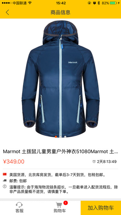 全民海淘 v1.2.5 安卓版图3