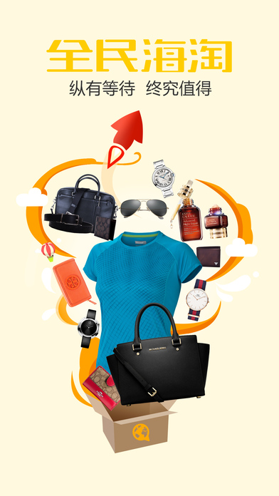 全民海淘 v1.2.5 安卓版图4