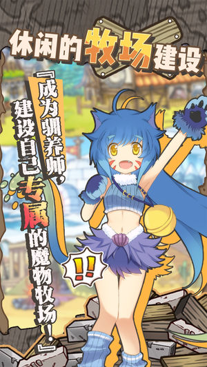 牧羊人之心手游 v1.0.0 安卓版图2