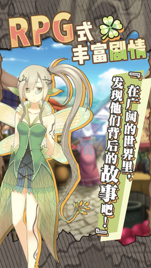 牧羊人之心手游 v1.0.0 安卓版图4