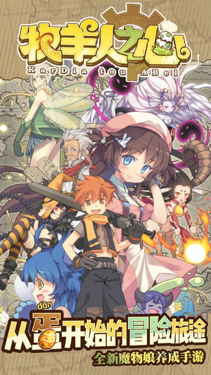 牧羊人之心手游 v1.0.0 安卓版图5