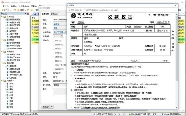 XTrain Manager v2.2 官方免费版图1