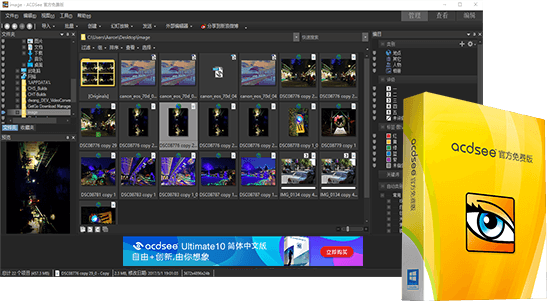 ACDSee官方免费版