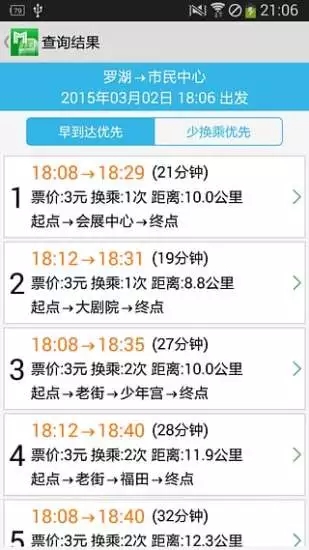 深圳地铁通app