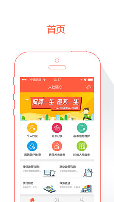东营智慧人社app
