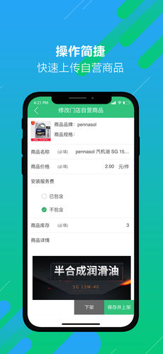 枫车门店app v3.9 iPhone版图1