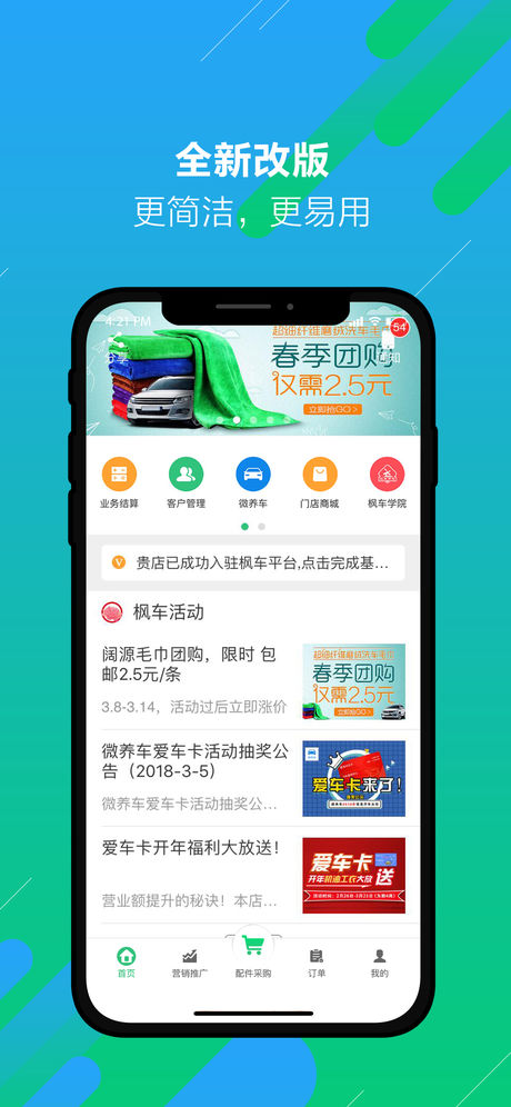 枫车门店app v3.9 iPhone版图4