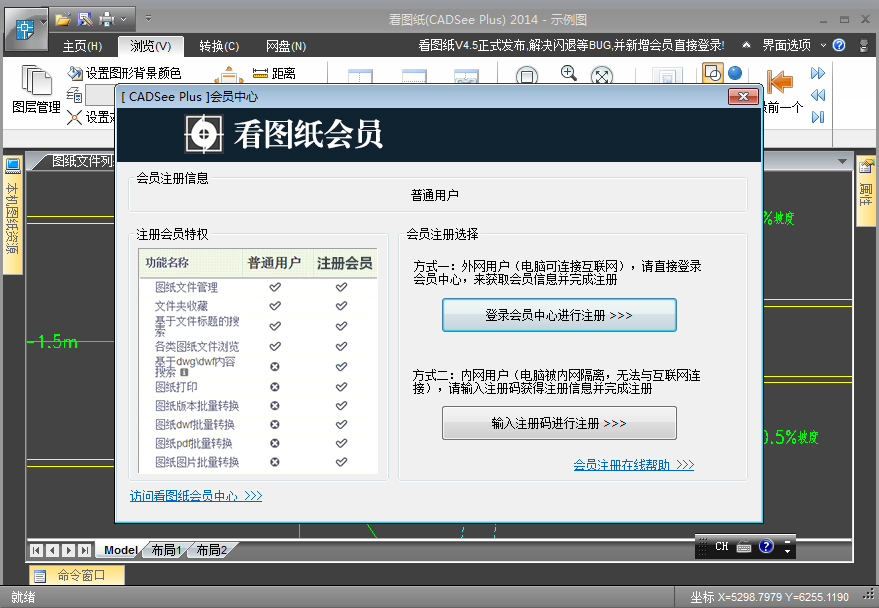 看图纸DwgSee v7.0.7.1 官方最新版下载图2
