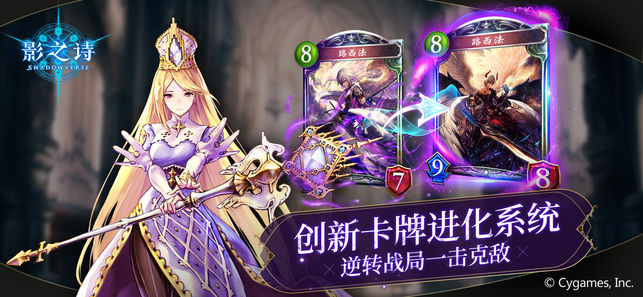 影之诗iOS v2.0.15 官方版图3