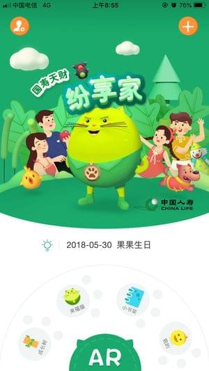 中国人寿纷享家app下载 v1.0.2 安卓版图4