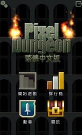 技巧地牢 v1.6 安卓版图1