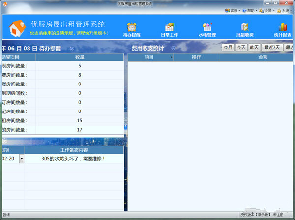 优房管家房屋管理系统