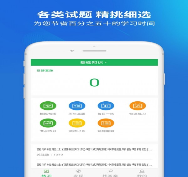 临床医学检验技士app下载 v1.0.1 安卓版图4
