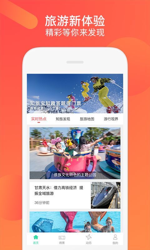 知旅宝 v2.1.1 安卓版图3
