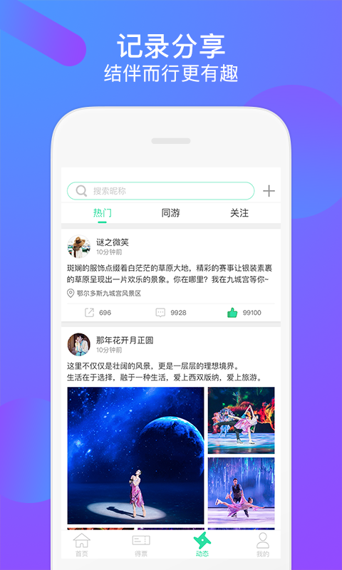 知旅宝 v2.1.1 安卓版图5