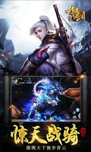 御剑天下手游下载 v1.0 安卓版图2