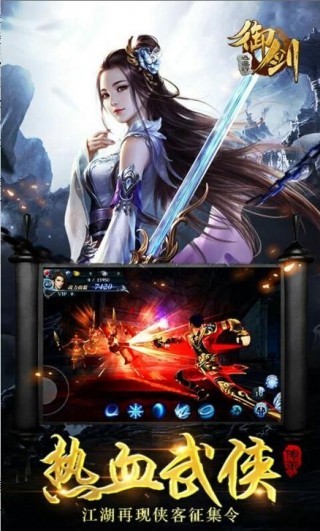 御剑天下手游下载 v1.0 安卓版图3