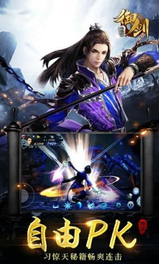 御剑天下手游下载 v1.0 安卓版图4