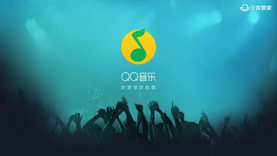qq音乐网页版
