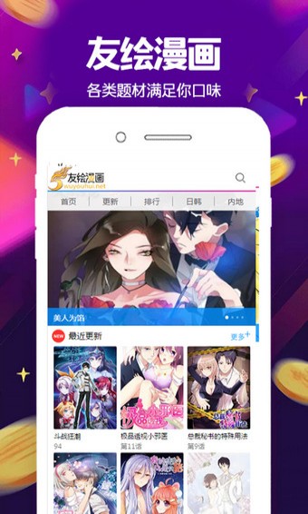友绘漫画 v1.0.0 安卓版图5