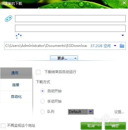 EagleGet猎鹰