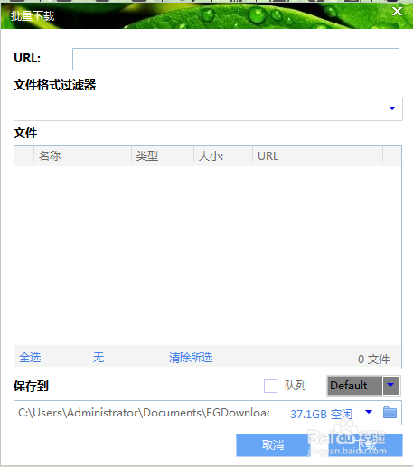 EagleGet猎鹰