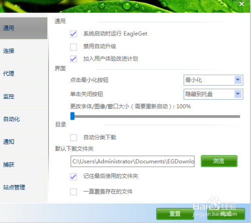 EagleGet猎鹰